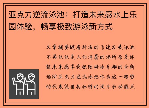 亚克力逆流泳池：打造未来感水上乐园体验，畅享极致游泳新方式